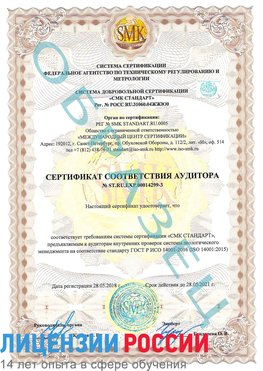 Образец сертификата соответствия аудитора Образец сертификата соответствия аудитора №ST.RU.EXP.00014299-3 Асбест Сертификат ISO 14001